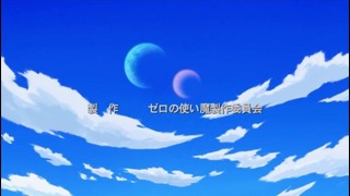 Zero no Tsukaima [ТВ-2] – 1 Серия (480р)