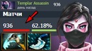 Лучшая темпларка в Мире – Magical Dota 2