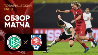 Германия – Чехия | Товарищеские матчи 2020