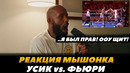 Реакция Деметриуса Джонсона на бой Усик – Фьюри / Разбор боя Фьюри – Усик | FightSpaceMMA