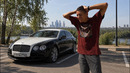 Купил Bentley и разочаровался