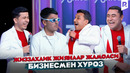 QVZ 2024 | Jizzaxlik jiyanlar jamoasi – Biznesmen xo’roz