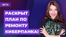 Как чинят Cyberpunk 2077, Star Wars от Ubisoft, Гарри Поттер в 2022. Игровые новости ALL IN за 14.01