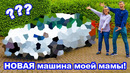 Купил маме новую машину