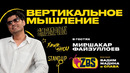 МИРШАКАР ФАЙЗУЛЛОЕВ на ZBS – Как собрать Хумо Арену? Почему черная Джентра – символ тьмы