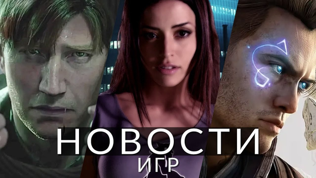 Новости игр! Need for Speed, Silent Hill 2, Immortals of Aveum, PlayStation, Sons of the Forest
