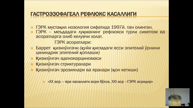 УАШ-терапия. Дисфагия ва диспепсиялар
