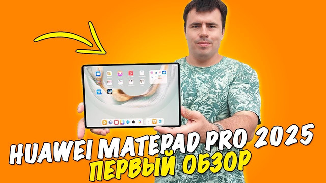 Обзор HUAWEI MatePad Pro 12,2 – настоящий флагман