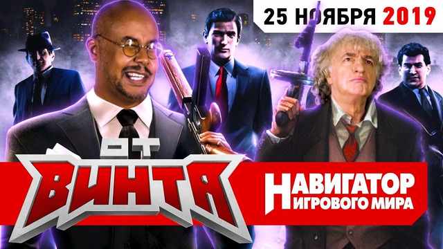 ОТ ВИНТА! Mafia 4, MechWarrior 5, Lost Ark и Disco Elysium