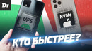 IPhone или Android – где ПАМЯТЬ БЫСТРЕЕ? | NVMe vs UFS