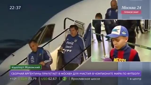 Сборная Аргентины прилетела в Москву на ЧМ-2018