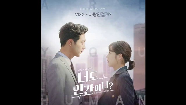 VIXX – Is it love? OST Part.1 (Are You Human Too?)