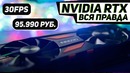 Nvidia rtx – вся правда о новых картах nvidia