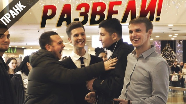 Давай разведем твоего друга! пранк (ft. boris pranks) подставной продавец