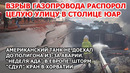 Взрыв газа в Африке. Танк Abrams подбили в ДТП. Ураган Хорватия. Неделя ада в Европе. Наводнение США