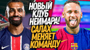 СРОЧНО! САЛАХ ЗАЯВИЛ ОБ УХОДЕ! ШОКИРУЮЩИЙ ТРАНСФЕР НЕЙМАРА / Доза Футбола