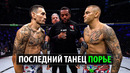 СУПЕРБОЙ Дастин Порье VS Макс Холлоуэй 3 UFC 318 | Разбор Техники и Прогноз. Poirier – Holloway 3