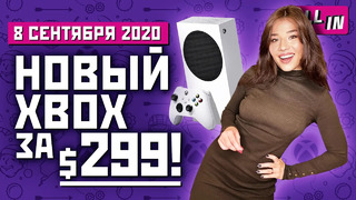 Донаты в Cyberpunk 2077, цена и дата выхода Xbox Series S, слухи о PS5. Игровые новости ALL IN 8.09