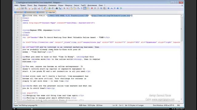 Бесплатный курс по HTML от Евгения Попова Урок 29 Комментарии