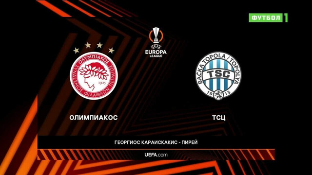Олимпиакос – Бачка-Топол | Лига Европы 2023/24 | 6-й тур | Обзор матча