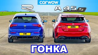 Новый VW Golf R против AMG A45 – ГОНКА
