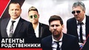 Агенты-родители звезд футбола | Родственники-агенты известных футболистов | GOAL24