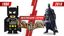 Эволюция серии Batman (1986 – 2015)