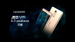 Leagoo M8 распаковка