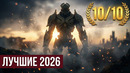 НОВЫЕ ЛУЧШИЕ ФИЛЬМЫ 2026, КОТОРЫЕ УЖЕ ВЫШЛИ В ХОРОШЕМ КАЧЕСТВЕ! ЧТО ПОСМОТРЕТЬ / ТОП 40 ФИЛЬМОВ
