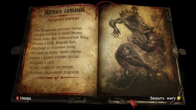 Castlevania Lords of Shadow 2 прохождение серия 20 (Нергал Месламсти)