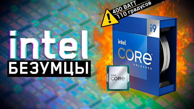 Intel, что ж ты сделал.. i9 13900k жарит дай боже, будущее полупроводников, RX 7000 RDNA 3