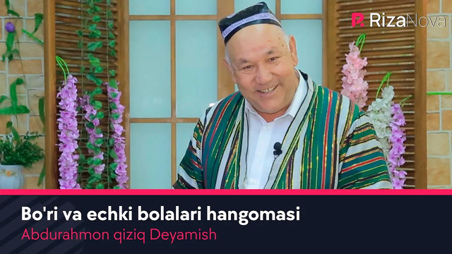 Abdurahmon qiziq Deyamish – Bo’ri va echki bolalari hangomasi (hajviy ko’rsatuv)