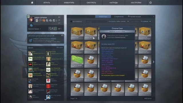 Серж открывает chroma case