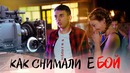 Время и Стекло – Е, Бой – Как снимали клип