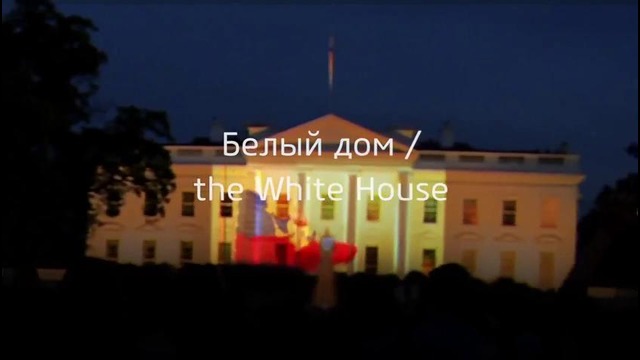Русские Танки На Белом Доме США
