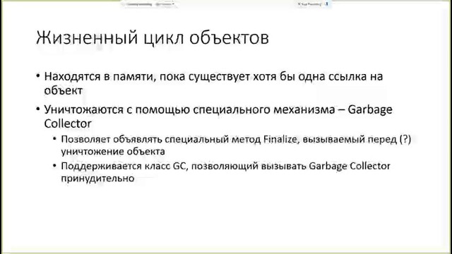 Язык программирования C# (Урок 09 из 24. Создание и уничтожение объектов.)