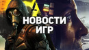 Главные новости игр | Skyrim в космосе, STALKER 2: Heart of Chernobyl, Avatar: Frontiers of Pandora