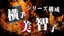 Новый трейлер Prison School