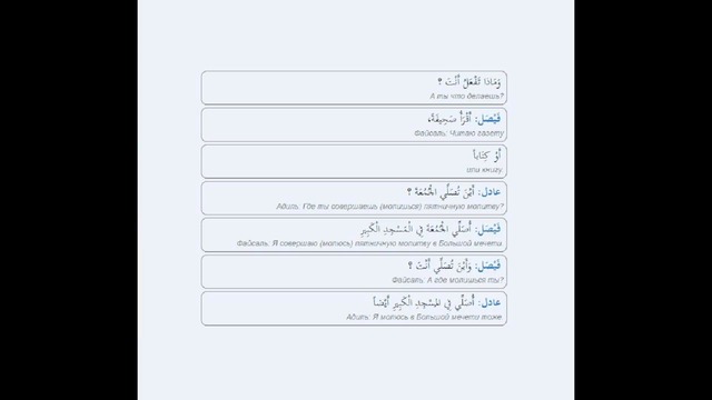 Арабский язык для начинающих урок 13 Диалог