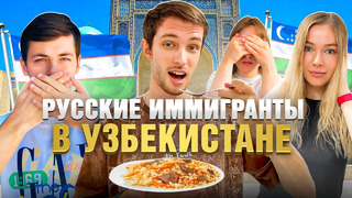 Узбекистан | Плюсы, Минусы, Странности | Русские иммигранты