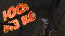DiEsell feat. Nick – S.T.A.L.K.E.R: Тень Чернобыля – Баги, Приколы
