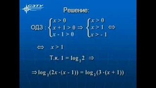 12 – Логарифмические уравнения