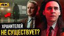 Локи – разбор 2 серии. Тайна Леди Локи