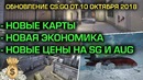 [Ceh9 CS GO] Обновление CS GO, Новая Экономика, Austria в MM