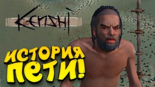 Shimoro – История Пети! – 12 Лет в Разработке! – Лучше Чем Fallout – Kenshi