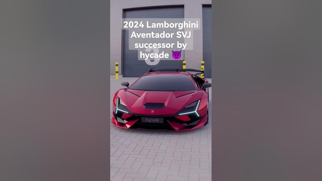 2024 Lamborghini Aventador SVJ successor by #hycade #lamborghini #svj #lamborghiniaventador