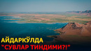 АЙДАРКЎЛ ЭФФЕКТИ: РЎЁБМИ Ё ҲАҚИҚАТ! – EFFECT UZ