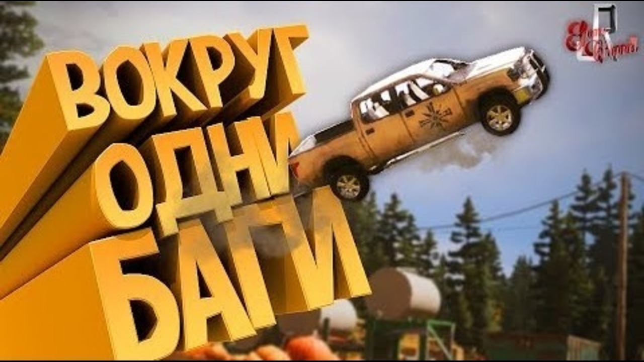 Far cry 2 баги приколы фейлы