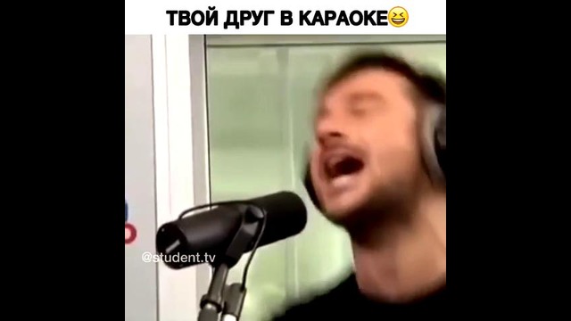 Твой друг в Караоке