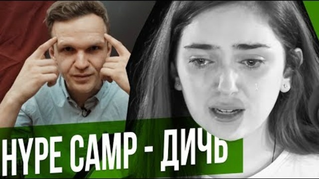Hype Camp и другие бессмысленные школы блогеров | ЛАРИН